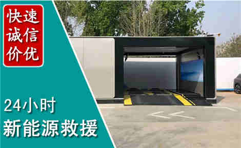 高台新能源汽车救援场景与案例