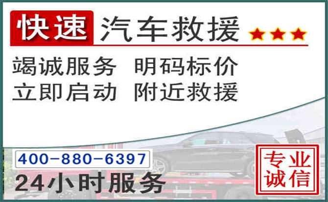 高台长春拖车电话